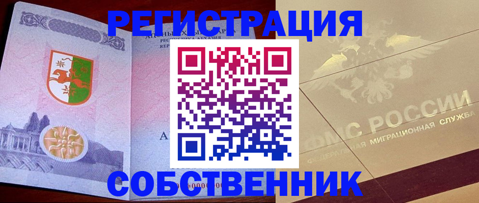 прописка для школы в Новочеркасске